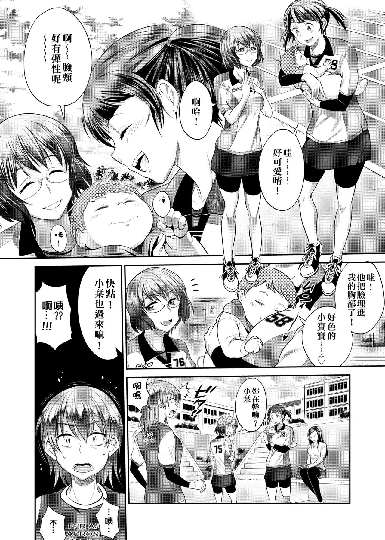Joshi Luck! ~2 Years Later~  | 女子棍球社! ～2 Years Later～ - Page 13