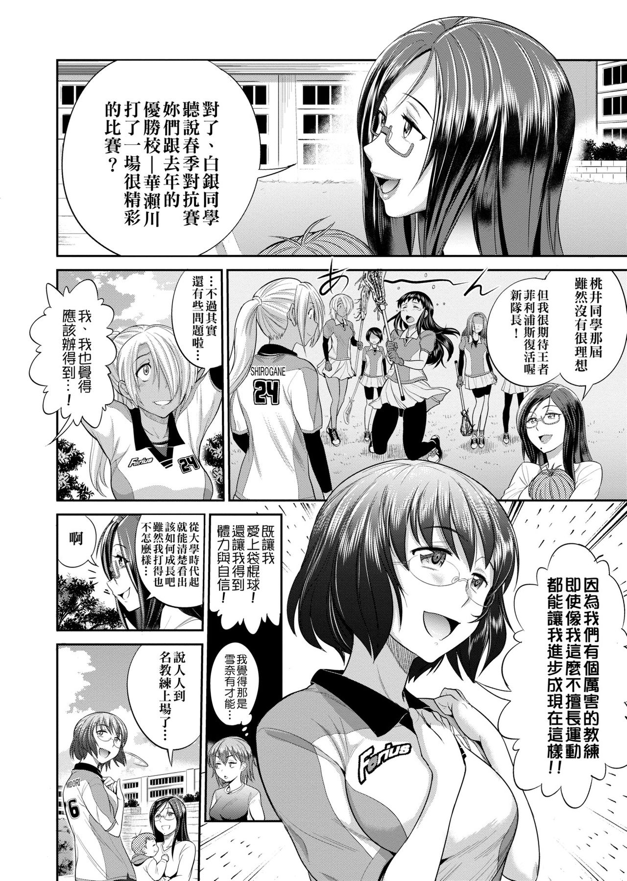 Joshi Luck! ~2 Years Later~  | 女子棍球社! ～2 Years Later～ - Page 15