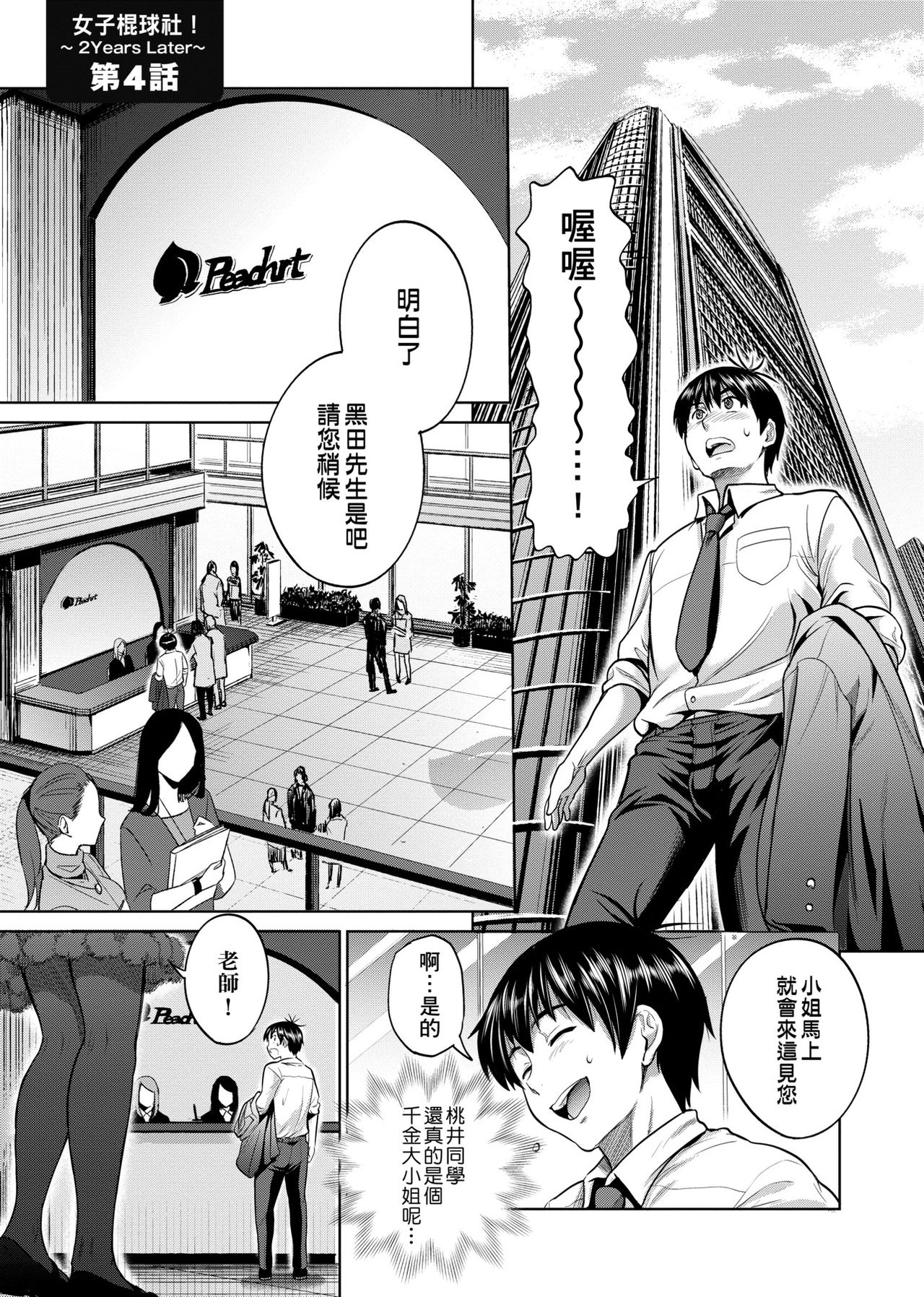 Joshi Luck! ~2 Years Later~  | 女子棍球社! ～2 Years Later～ - Page 182