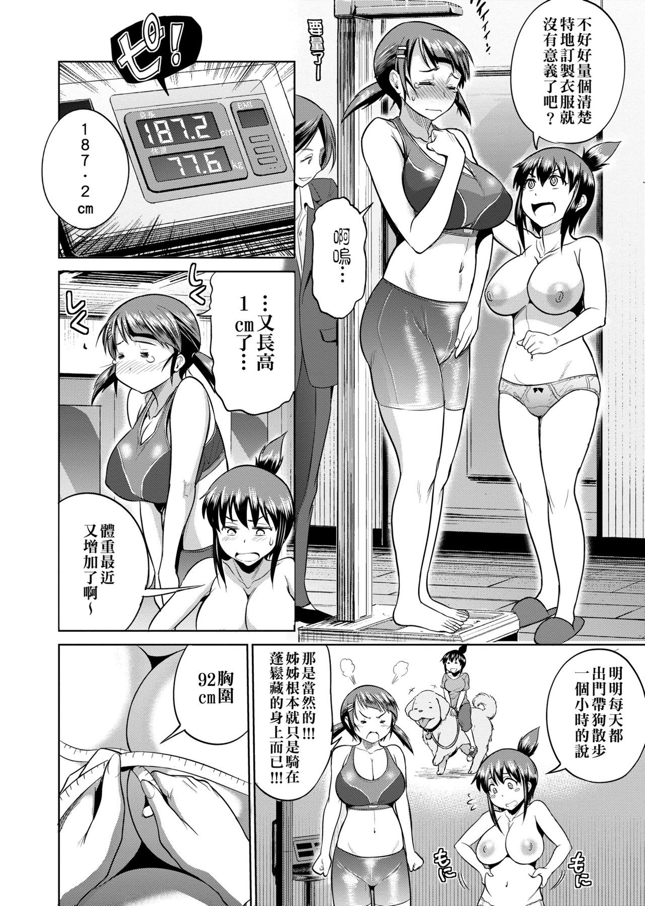 Joshi Luck! ~2 Years Later~  | 女子棍球社! ～2 Years Later～ - Page 189
