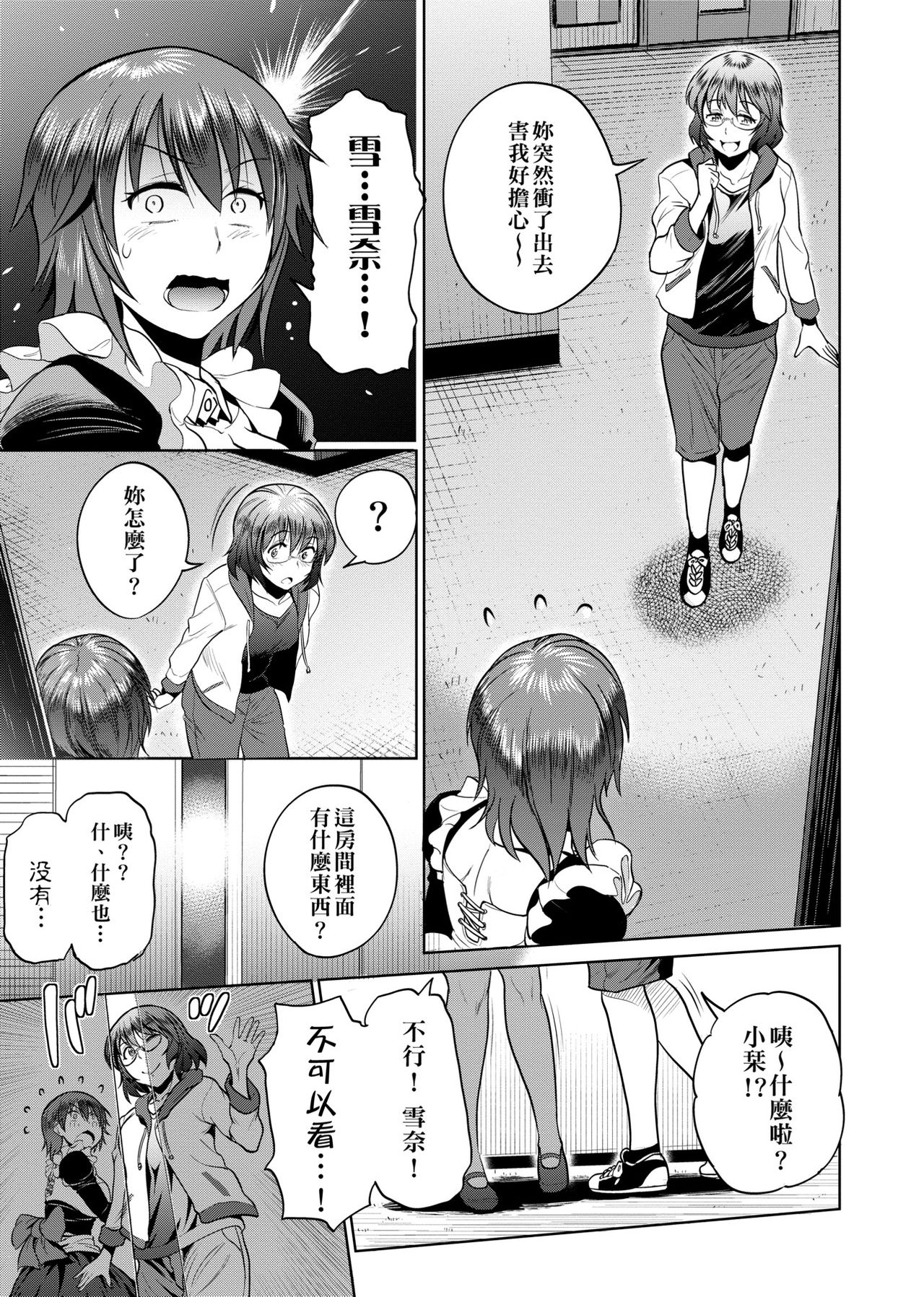 Joshi Luck! ~2 Years Later~  | 女子棍球社! ～2 Years Later～ - Page 222