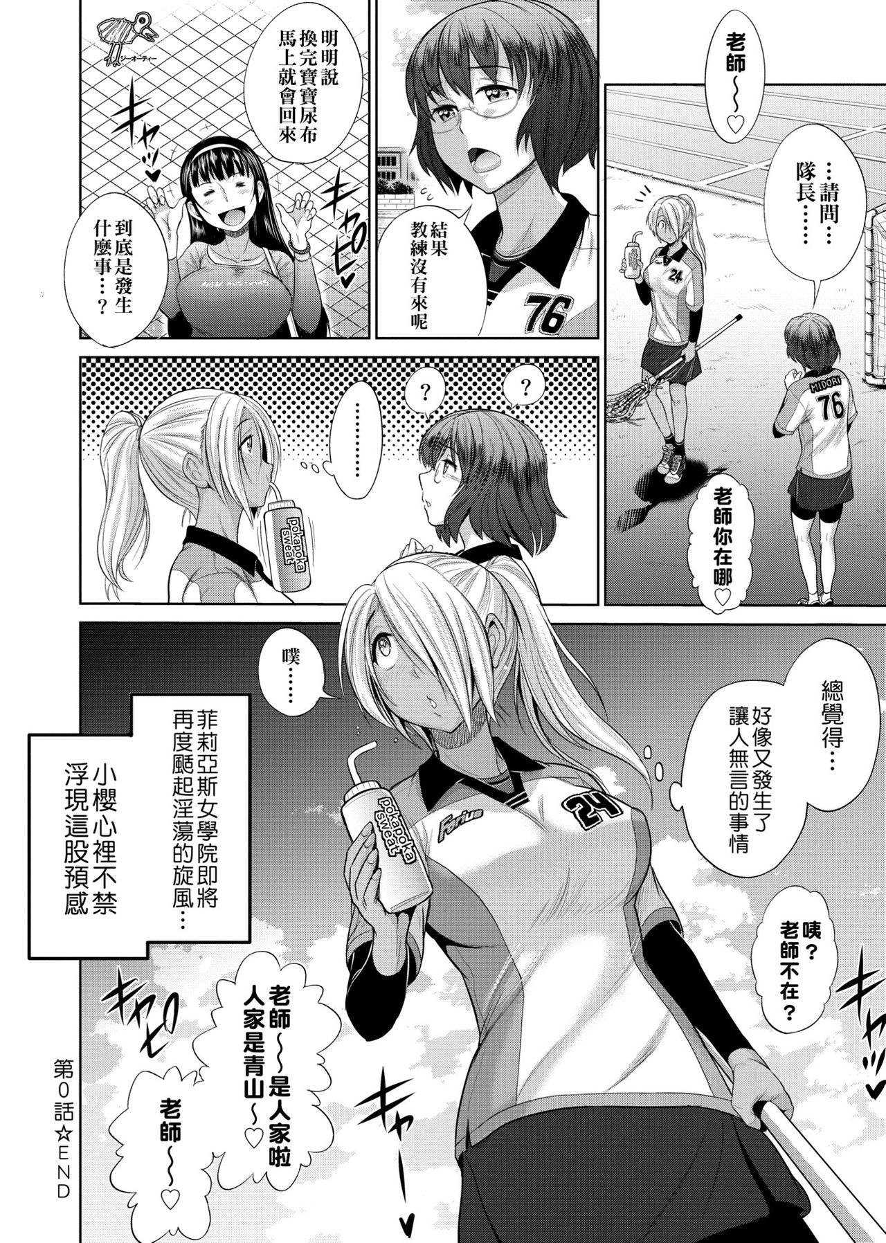 Joshi Luck! ~2 Years Later~  | 女子棍球社! ～2 Years Later～ - Page 49