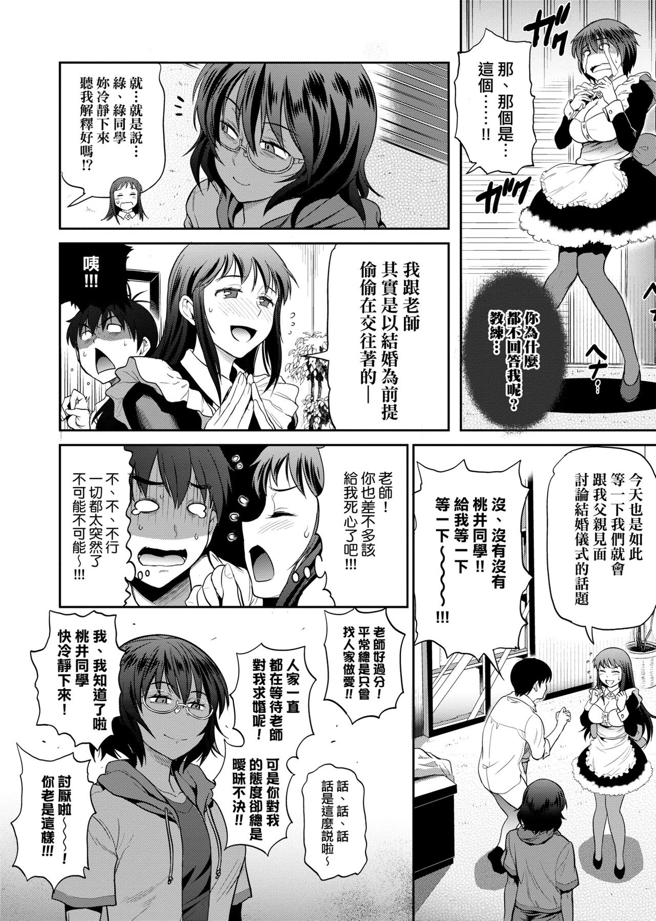 Joshi Luck! ~2 Years Later~ 2 | 女子棍球社! ～2 Years Later～ 2 - Page 15