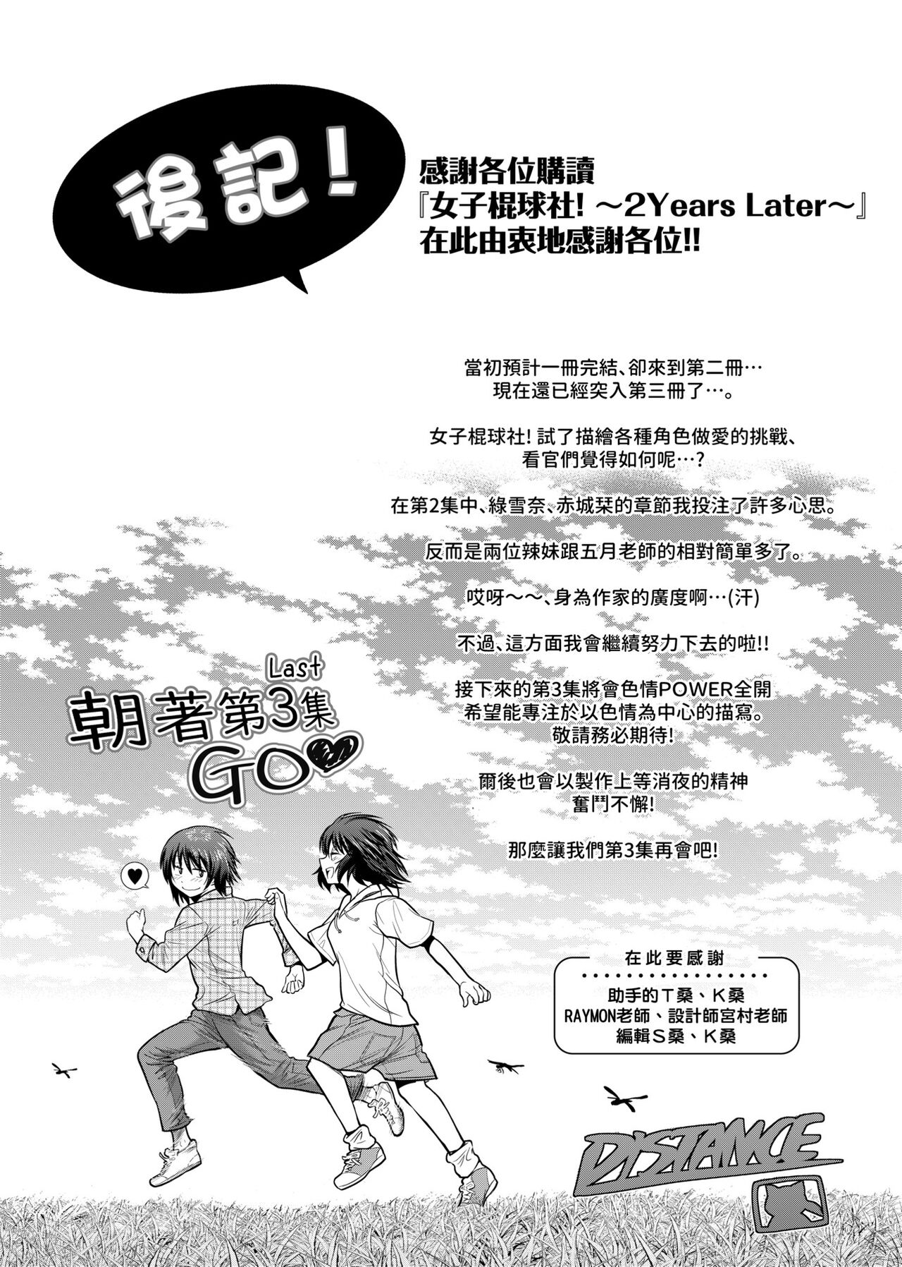 Joshi Luck! ~2 Years Later~ 2 | 女子棍球社! ～2 Years Later～ 2 - Page 250
