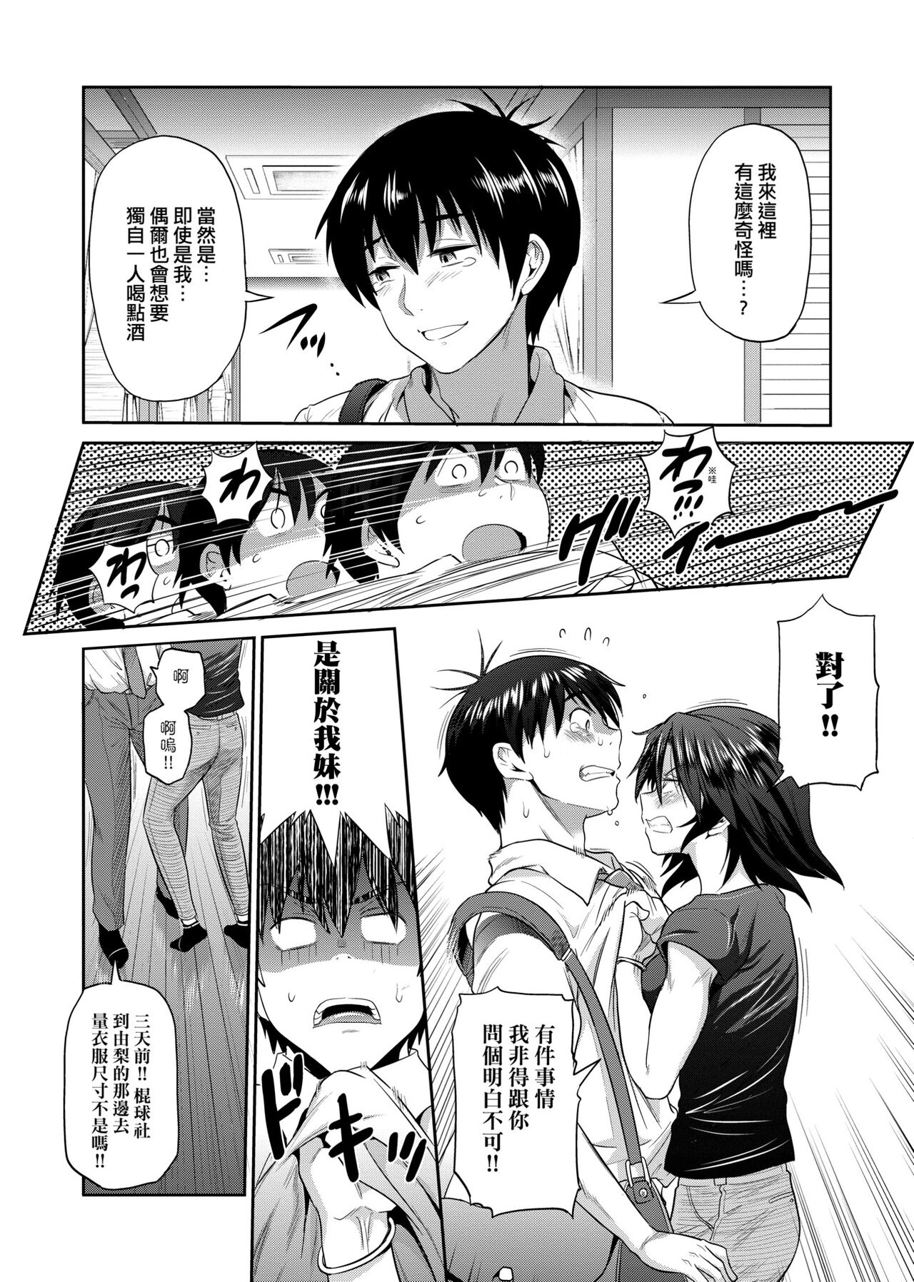 Joshi Luck! ~2 Years Later~ 2 | 女子棍球社! ～2 Years Later～ 2 - Page 49
