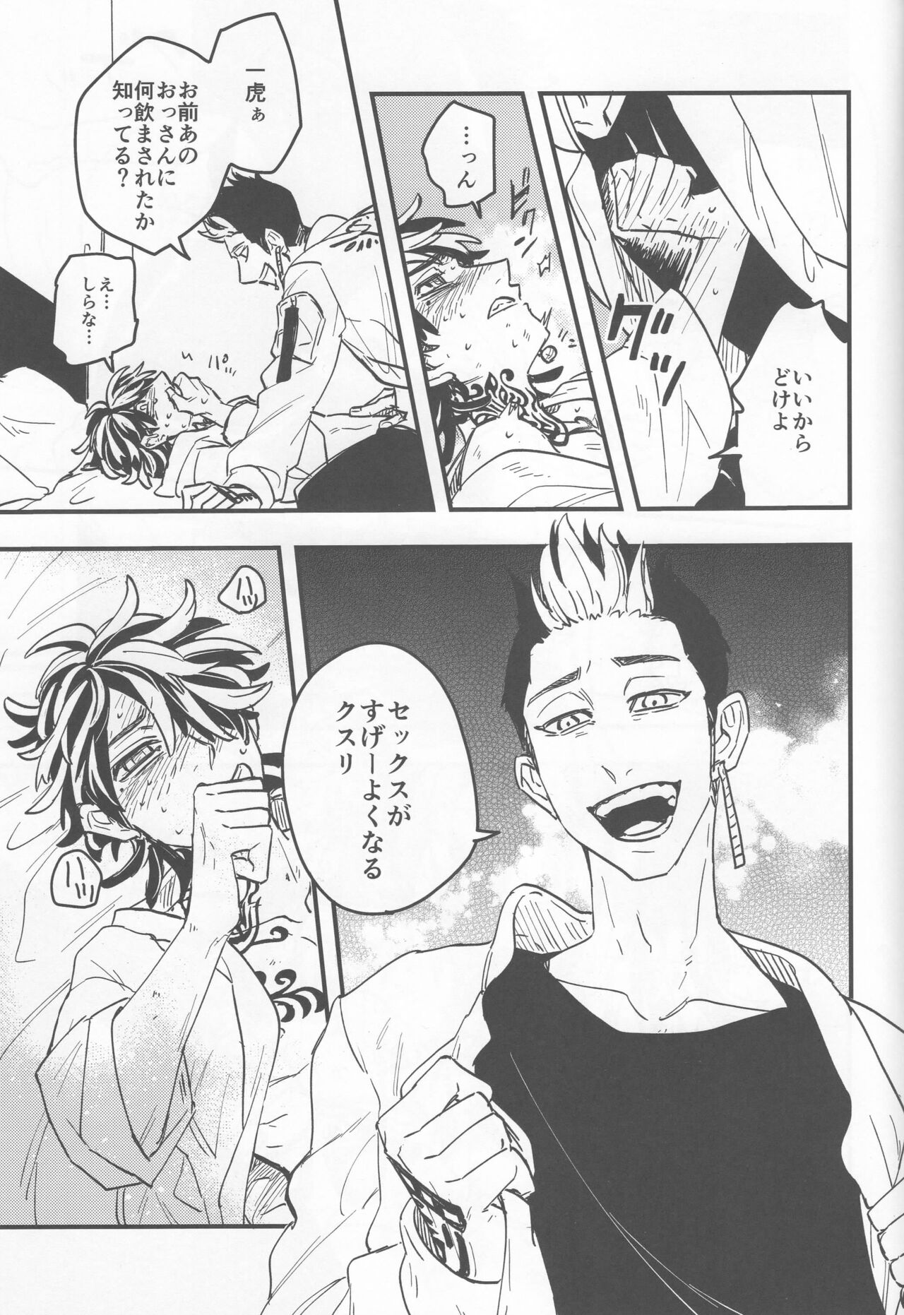 Yomosugara - Page 34