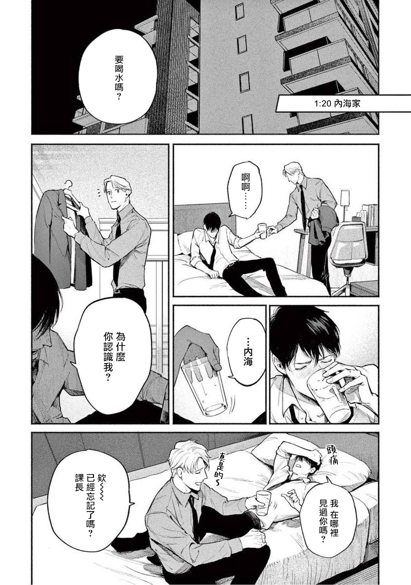 Zetsubou ni Nake | 绝望悲鸣 Ch. 1-7 - Page 12