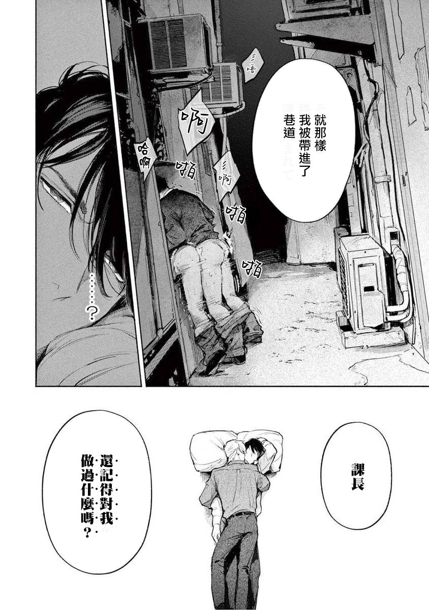 Zetsubou ni Nake | 绝望悲鸣 Ch. 1-7 - Page 14
