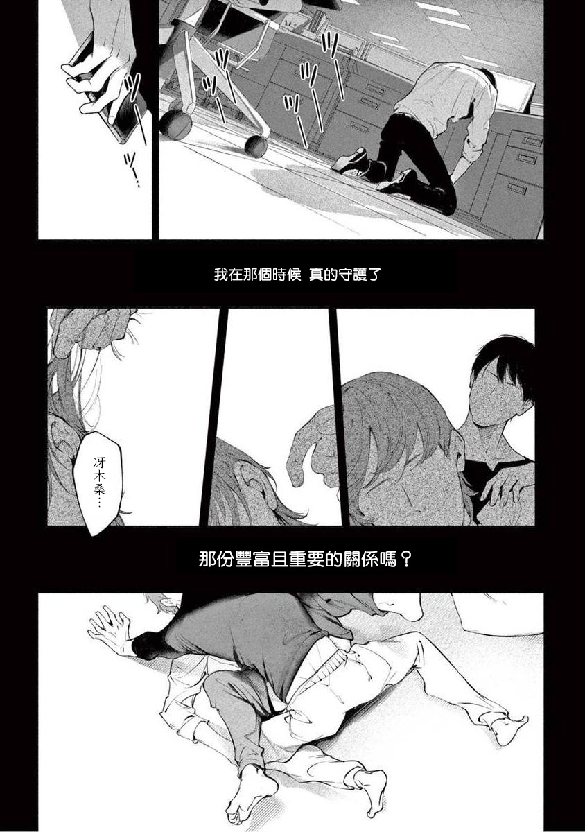 Zetsubou ni Nake | 绝望悲鸣 Ch. 1-7 - Page 183