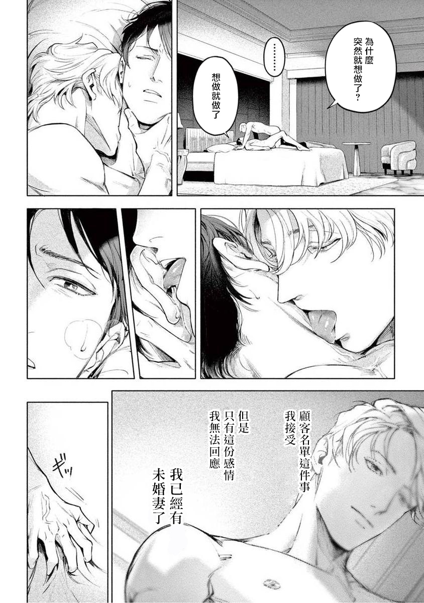 Zetsubou ni Nake | 绝望悲鸣 Ch. 1-7 - Page 188