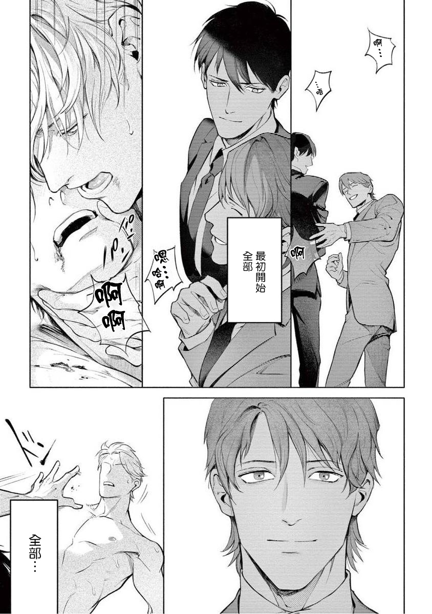 Zetsubou ni Nake | 绝望悲鸣 Ch. 1-7 - Page 197