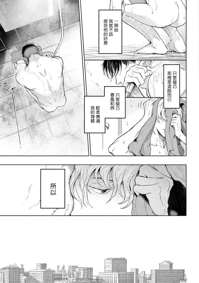 Zetsubou ni Nake | 绝望悲鸣 Ch. 1-7 - Page 205