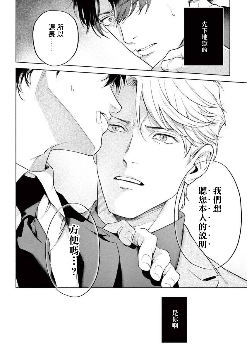 Zetsubou ni Nake | 绝望悲鸣 Ch. 1-7 - Page 208