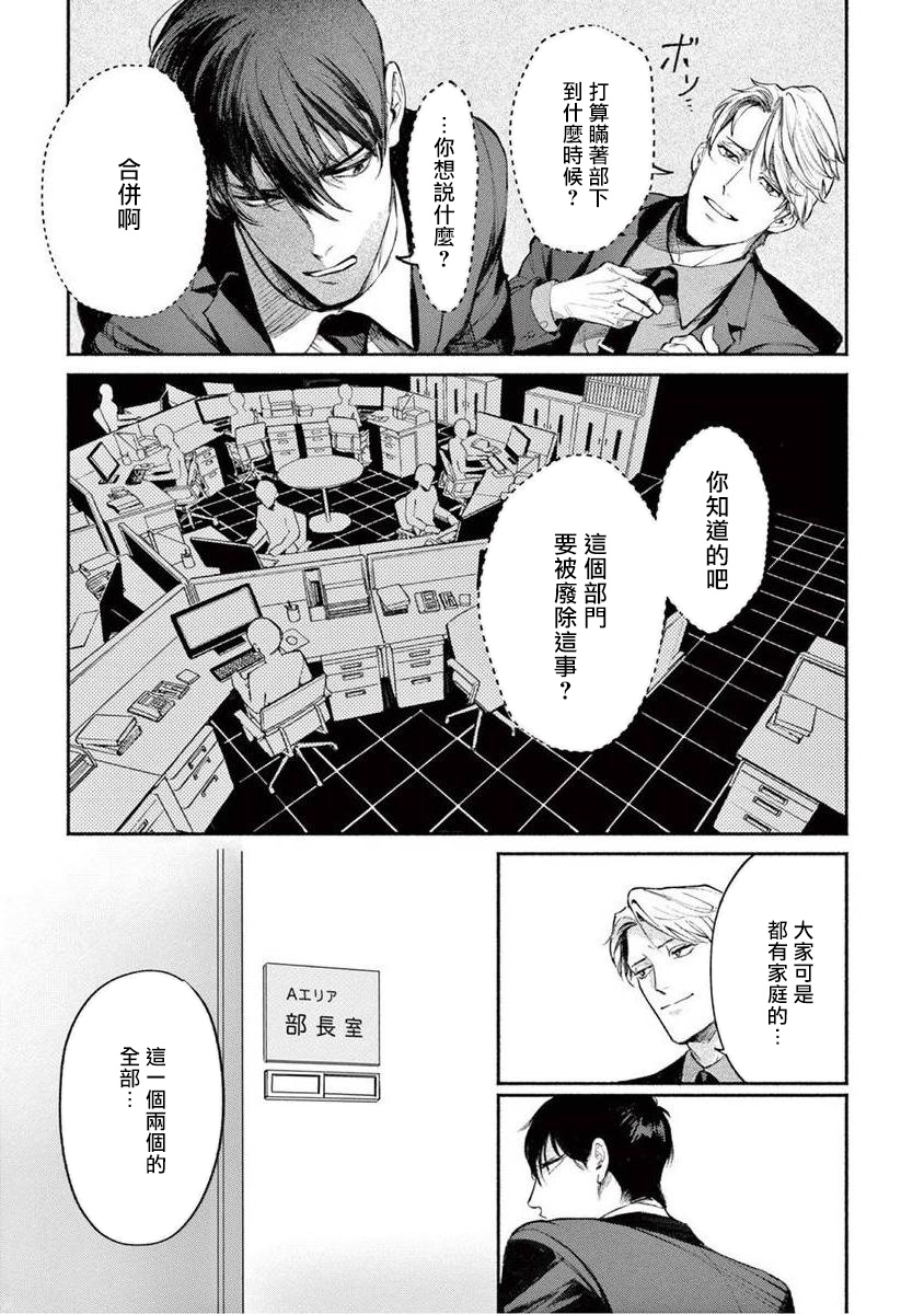Zetsubou ni Nake | 绝望悲鸣 Ch. 1-7 - Page 29