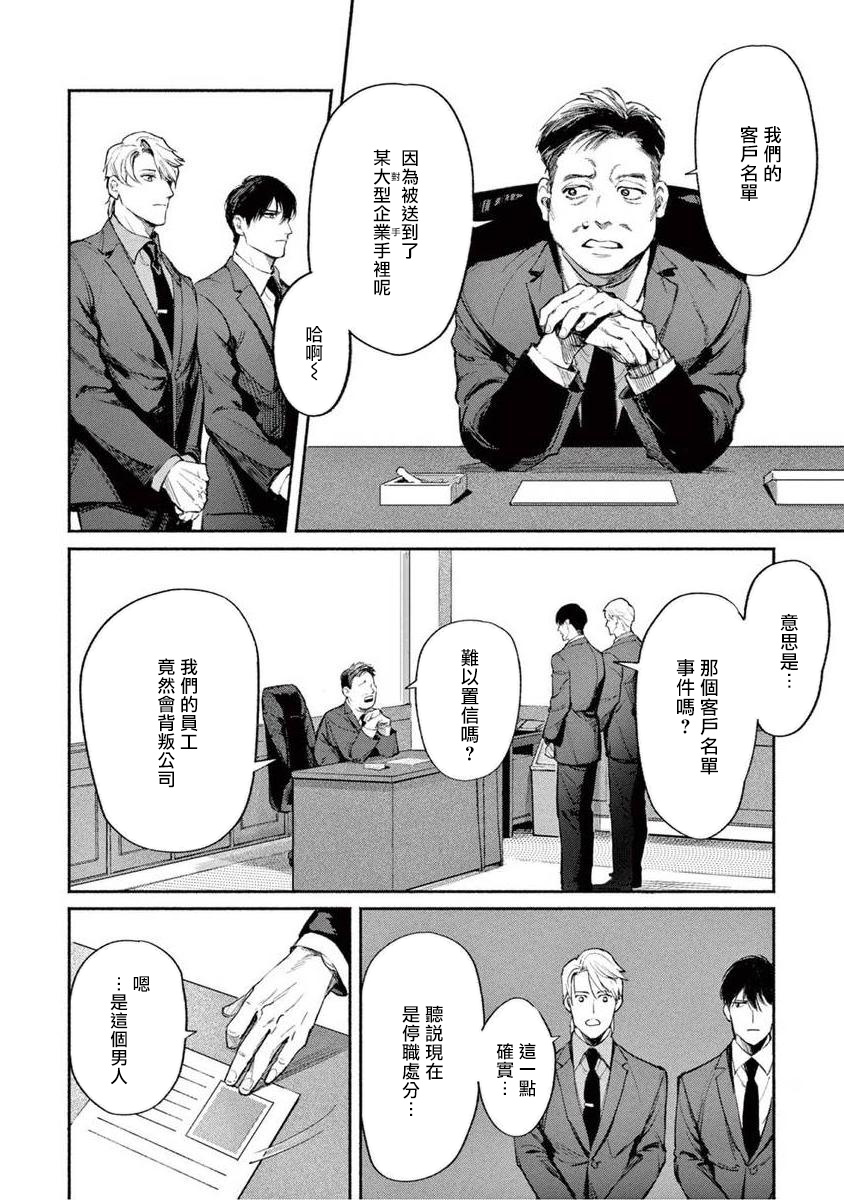 Zetsubou ni Nake | 绝望悲鸣 Ch. 1-7 - Page 30