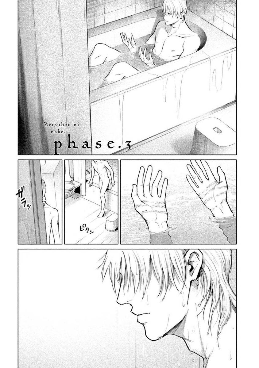 Zetsubou ni Nake | 绝望悲鸣 Ch. 1-7 - Page 71