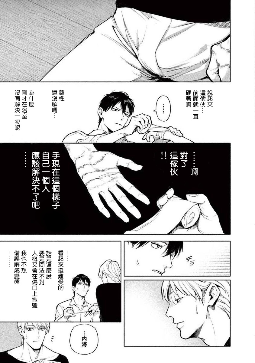 Zetsubou ni Nake | 绝望悲鸣 Ch. 1-7 - Page 79