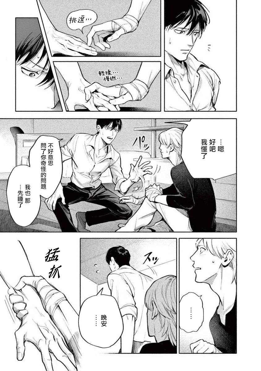 Zetsubou ni Nake | 绝望悲鸣 Ch. 1-7 - Page 81