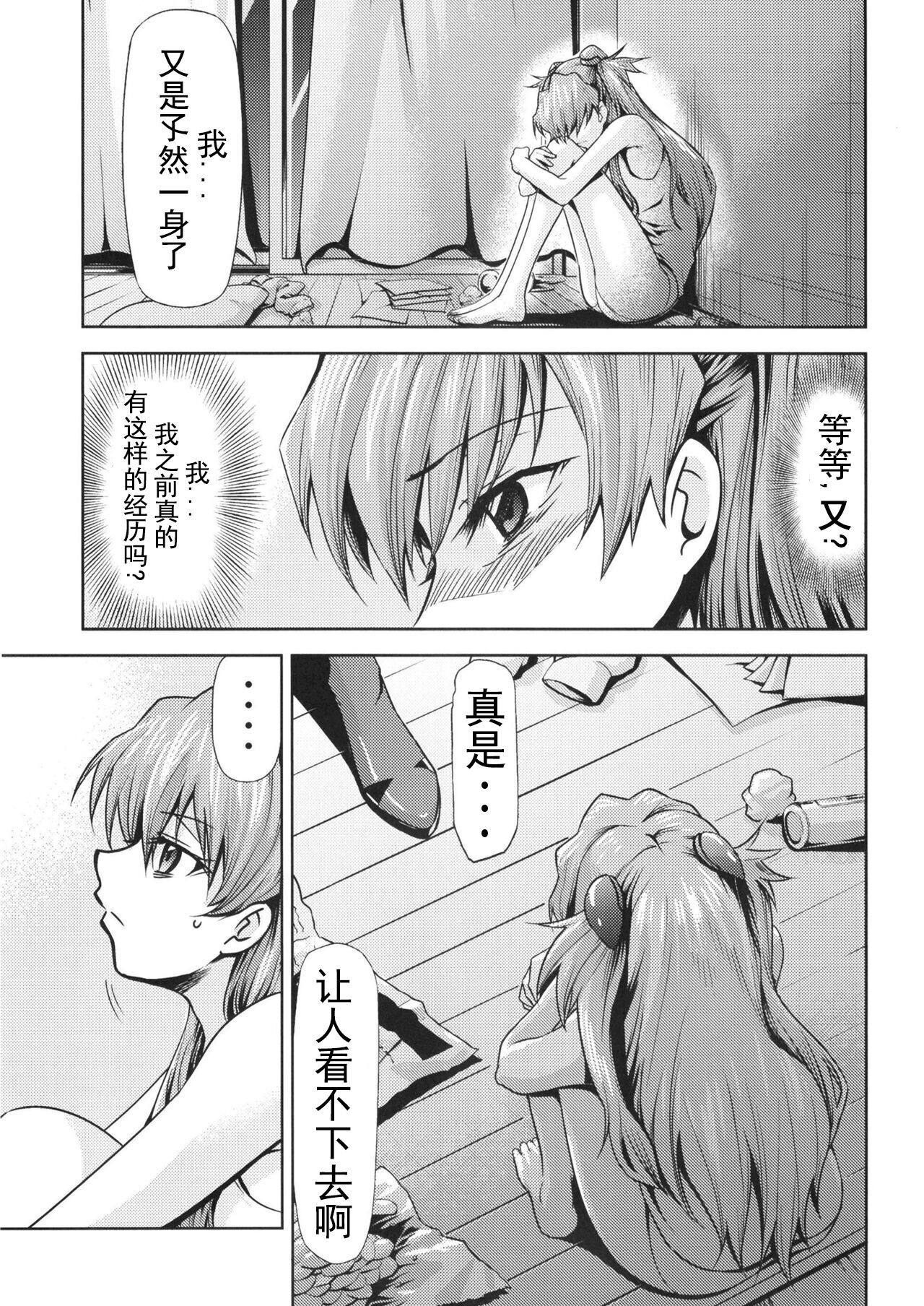 RE-TAKE Kai 3 - Page 11