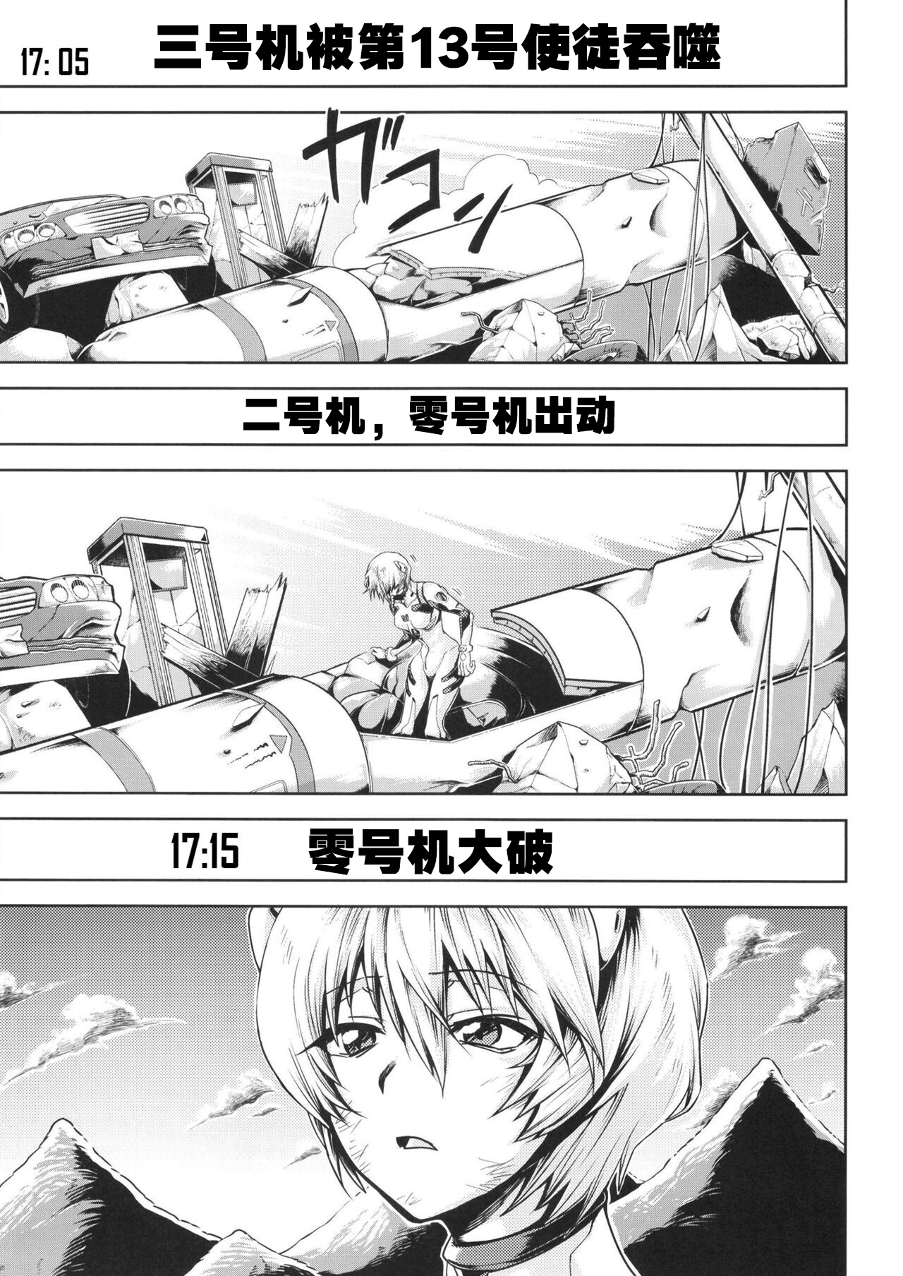 RE-TAKE Kai 3 - Page 3