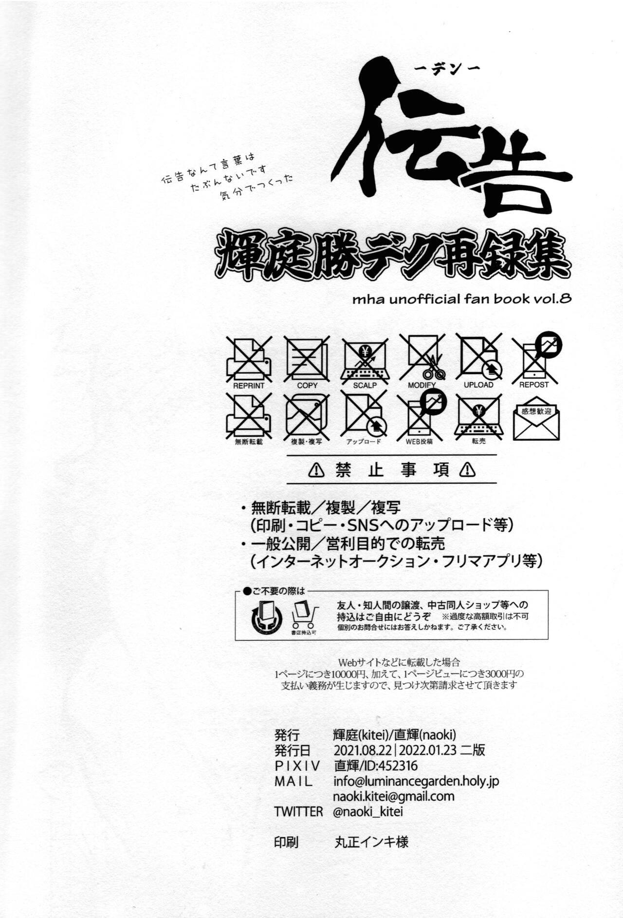 Kitei KatsuDeku Sairokushuu -Den- - Page 121