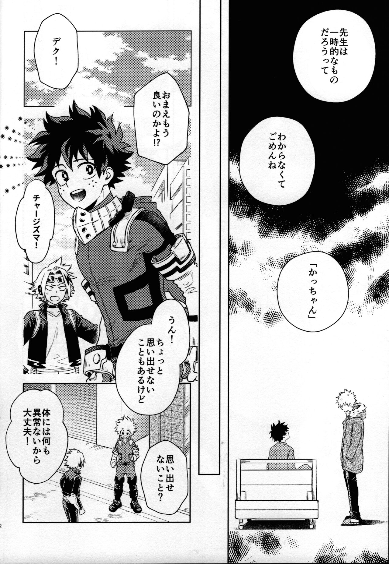 Kitei KatsuDeku Sairokushuu -Den- - Page 17