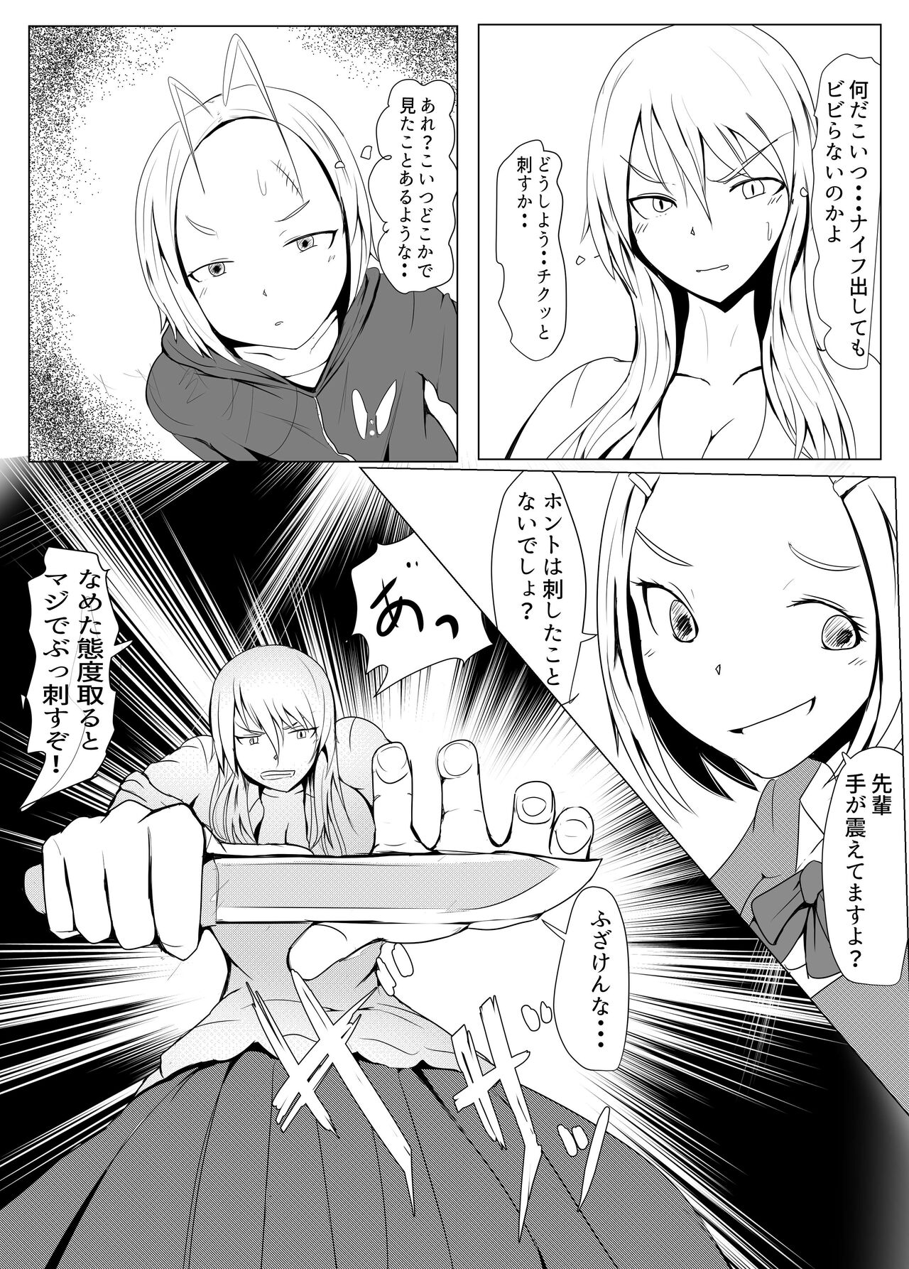Yarichin Futanari JK Edition Part 1 31p - Page 11