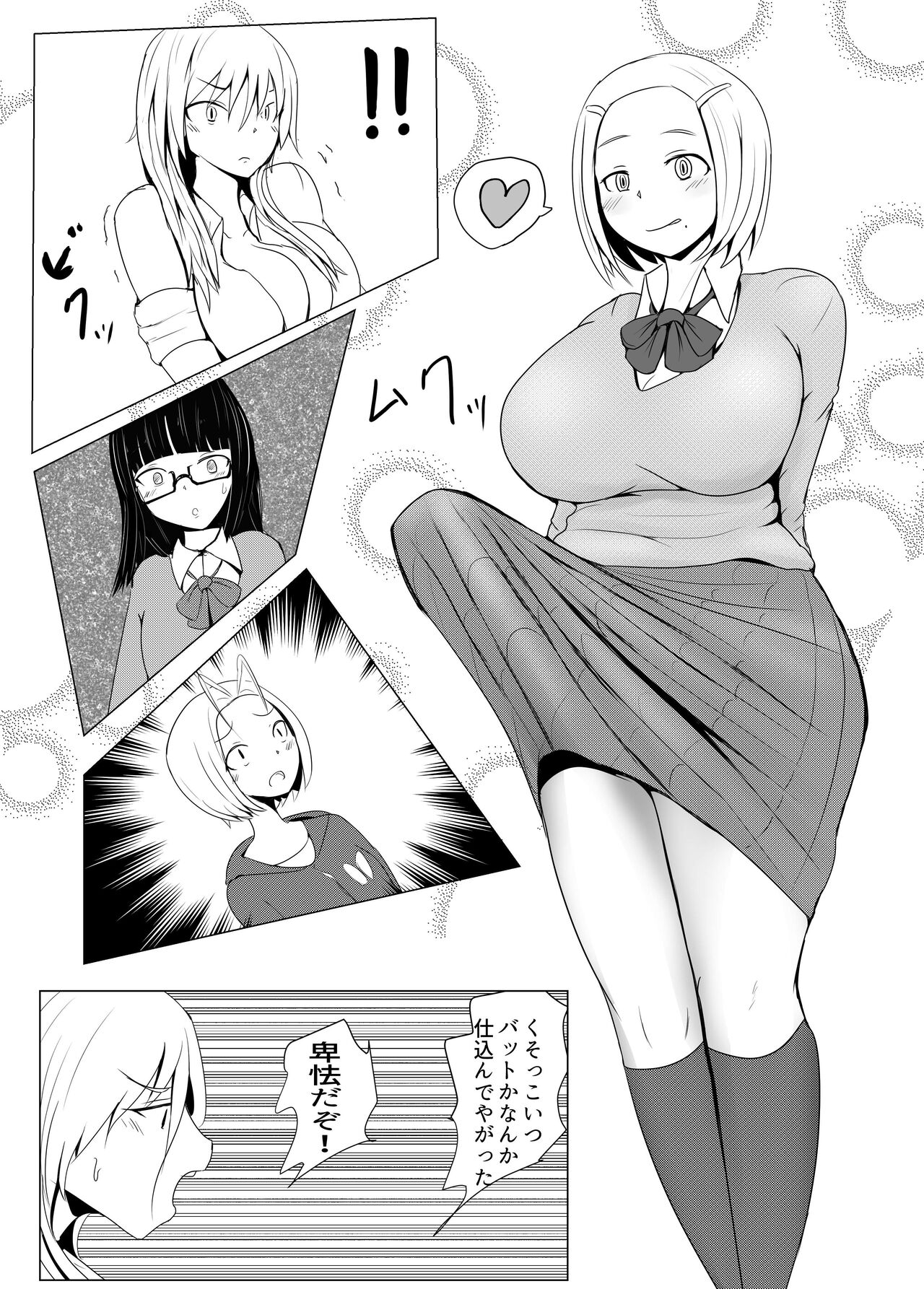 Yarichin Futanari JK Edition Part 1 31p - Page 12