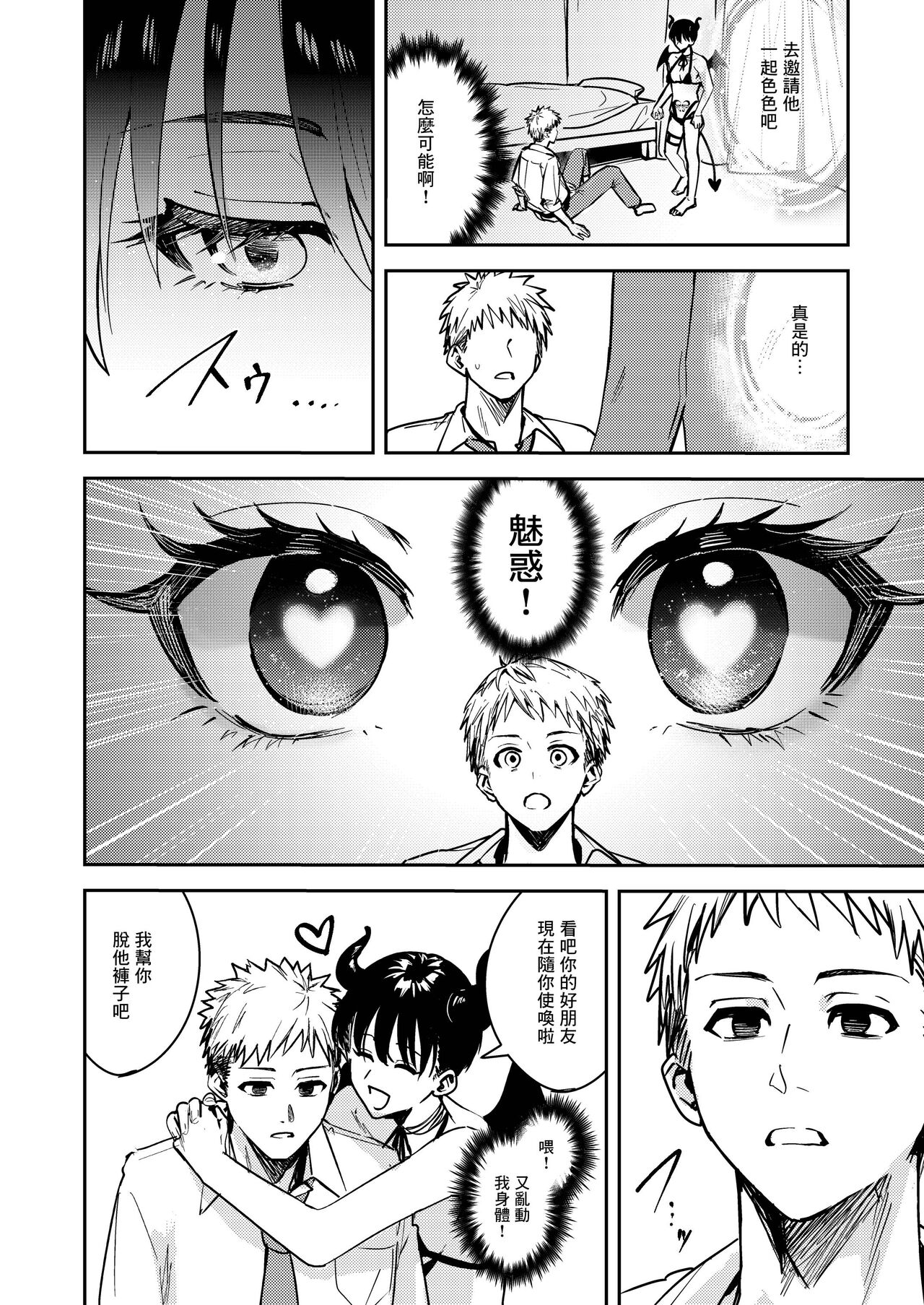 Okatai Anata o Yawarakaku - Page 16