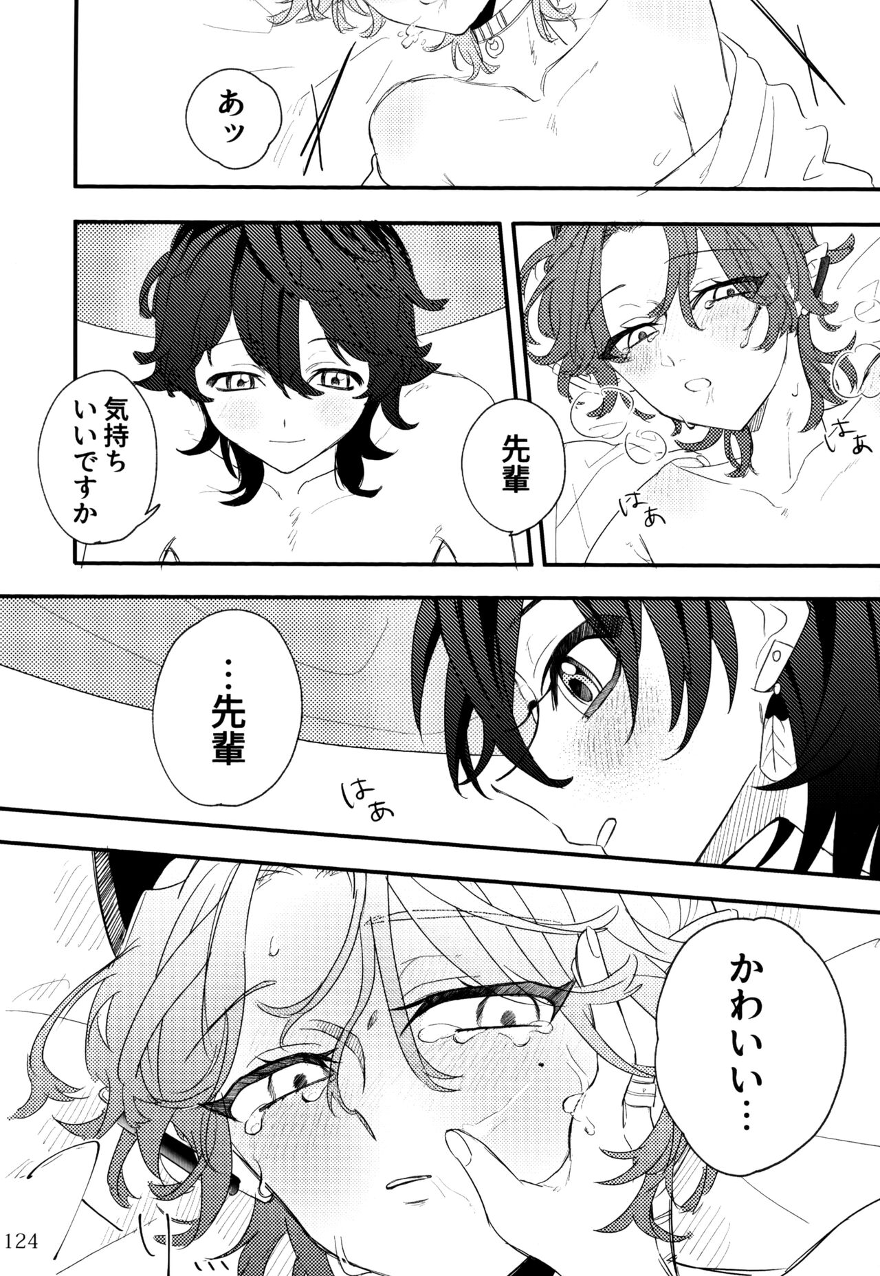 boku to senpai - Page 74