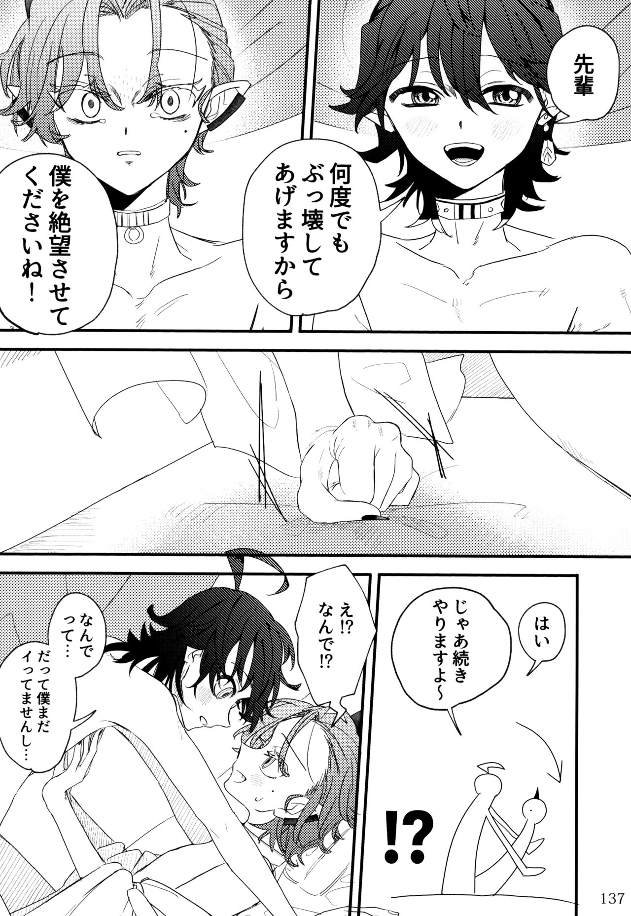 boku to senpai - Page 87