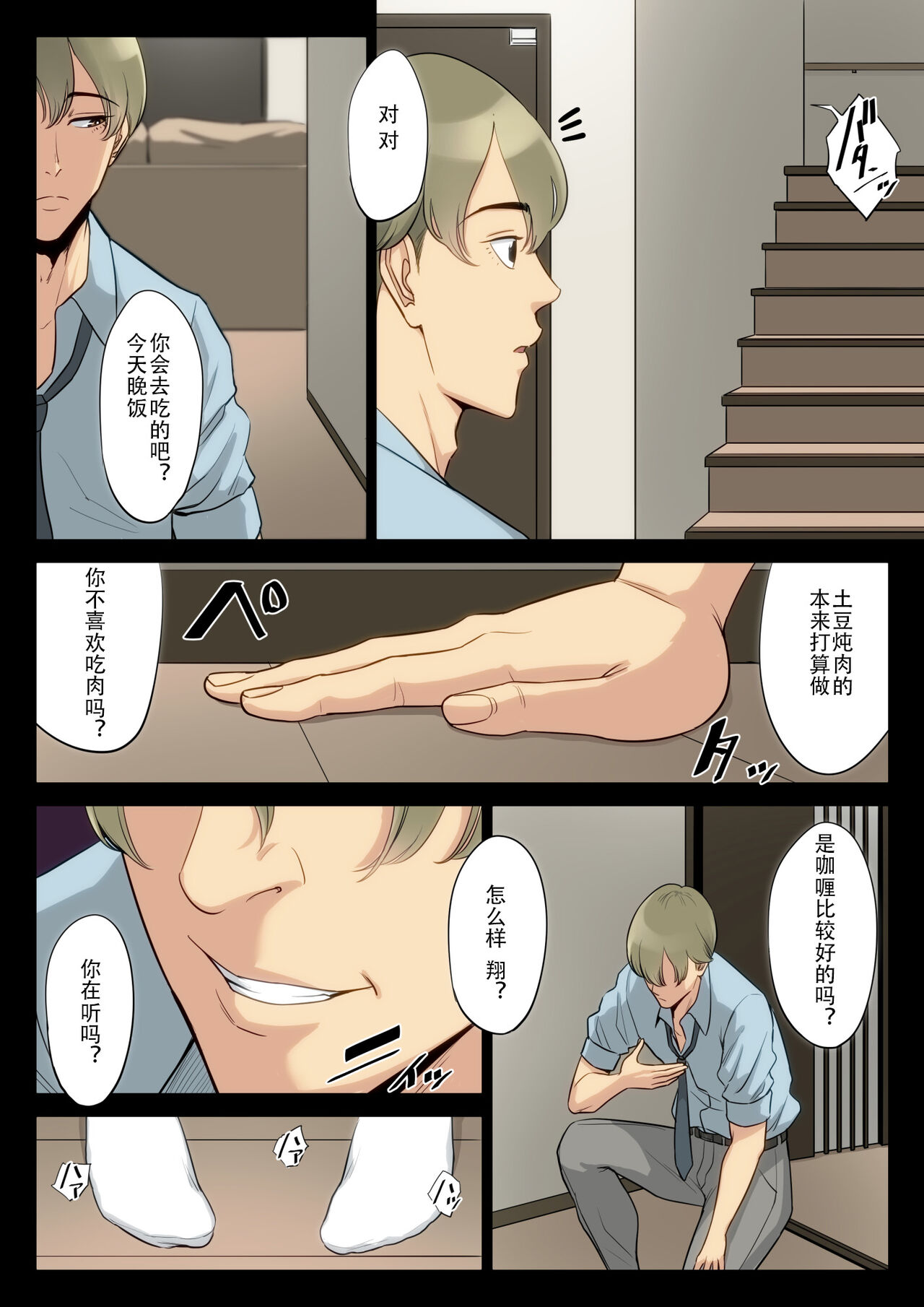 Watashi, Oji, Haha. - Page 28
