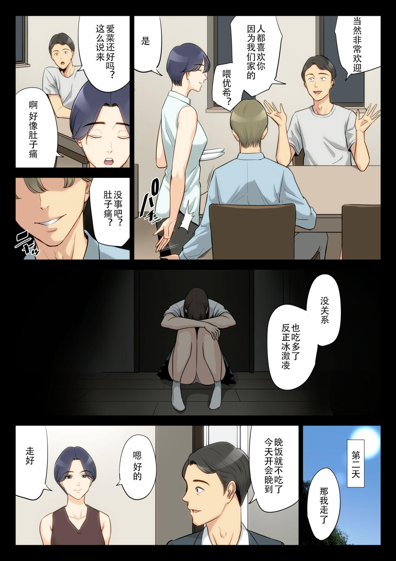 Watashi, Oji, Haha. - Page 31