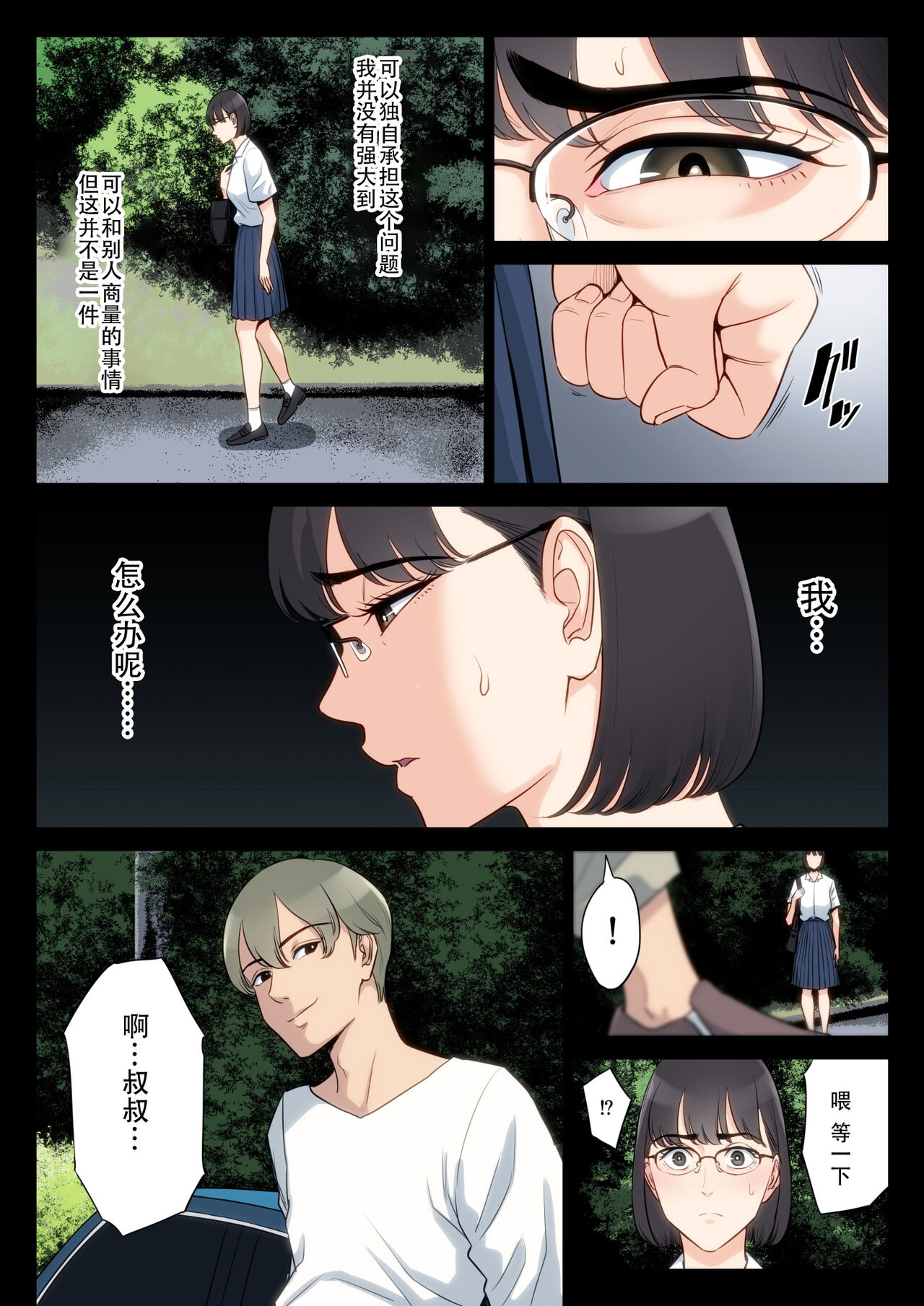 Watashi, Oji, Haha. - Page 34