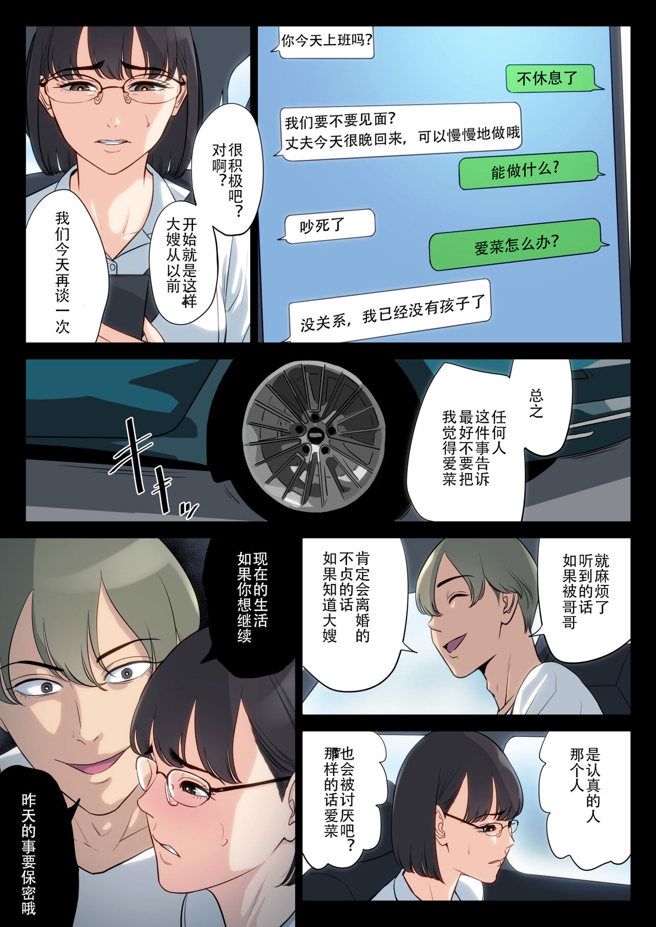 Watashi, Oji, Haha. - Page 39