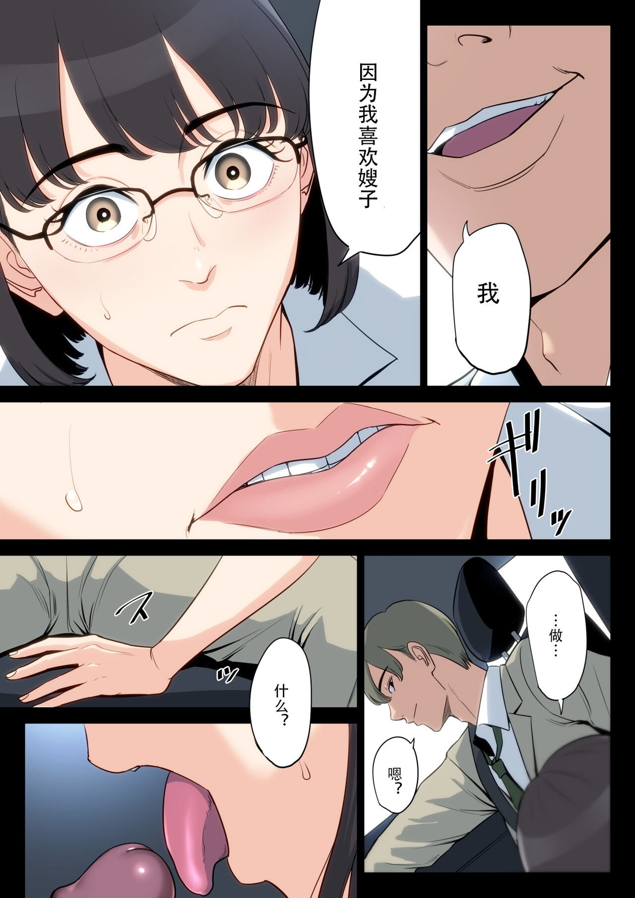 Watashi, Oji, Haha. - Page 57