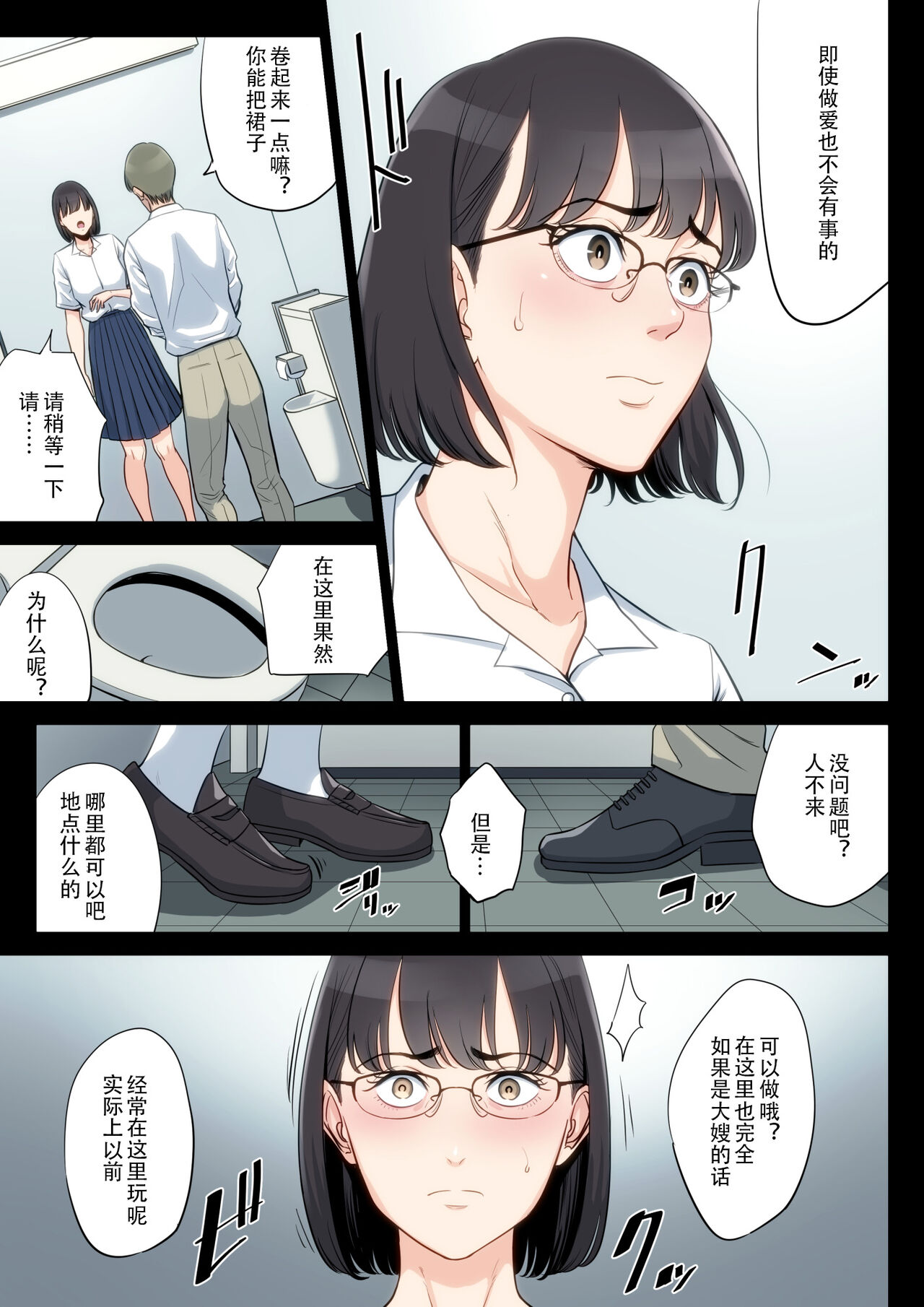 Watashi, Oji, Haha. - Page 61