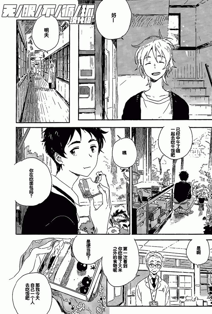 雪下的爱情感质 - Page 14