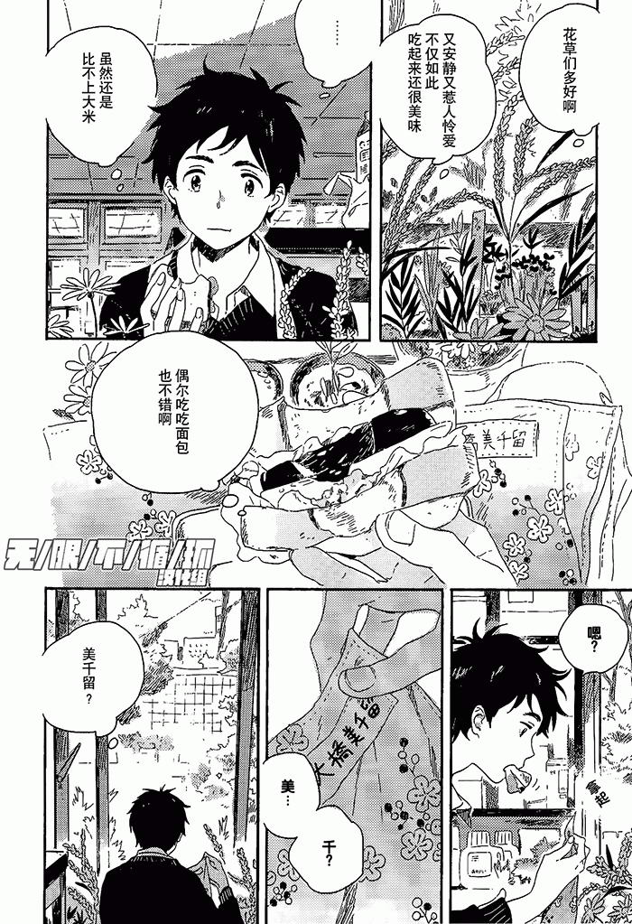 雪下的爱情感质 - Page 16