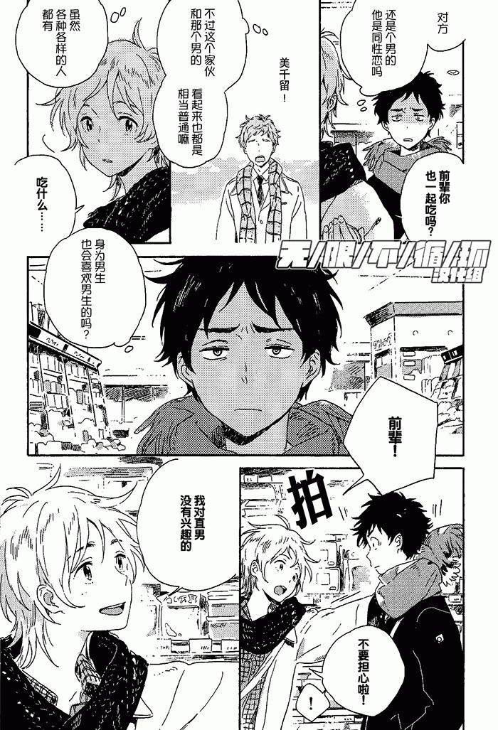 雪下的爱情感质 - Page 21