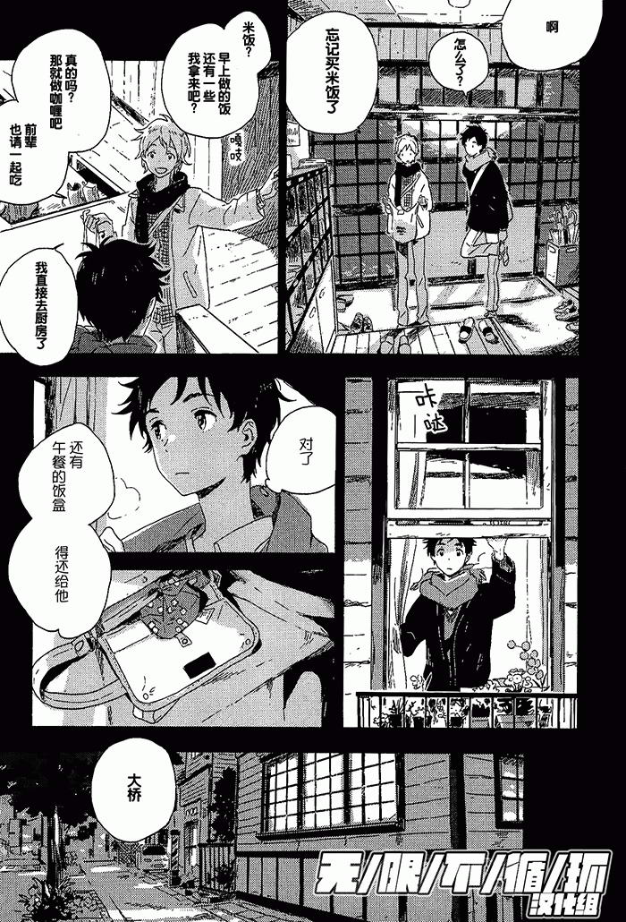 雪下的爱情感质 - Page 23