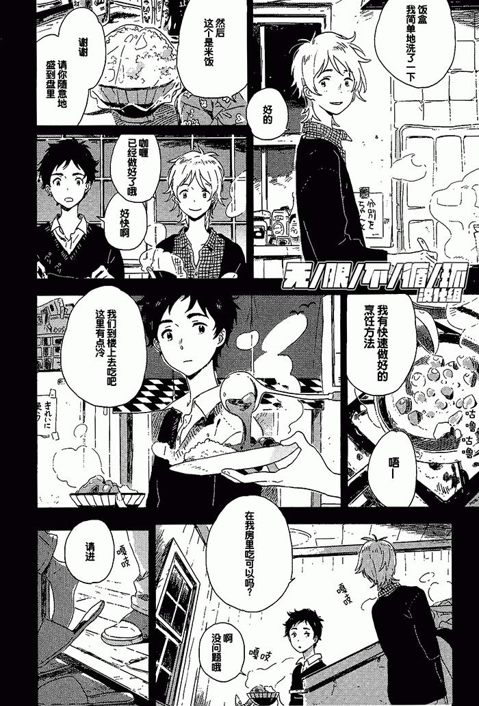 雪下的爱情感质 - Page 24