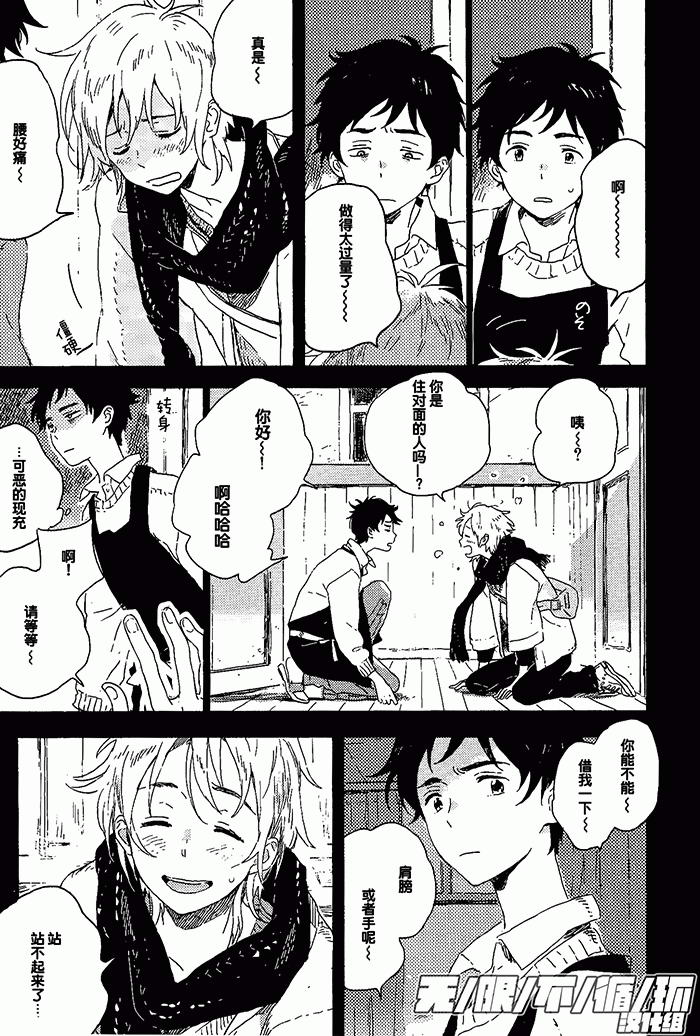 雪下的爱情感质 - Page 9
