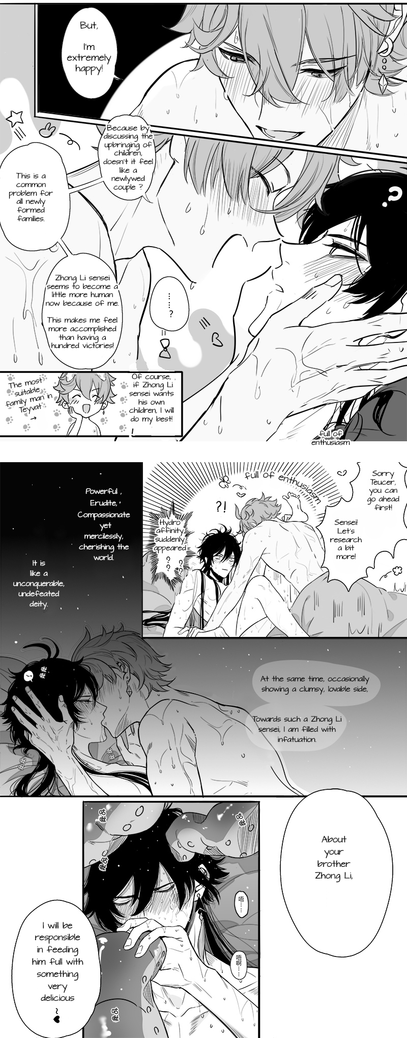 原神公离 - Page 11
