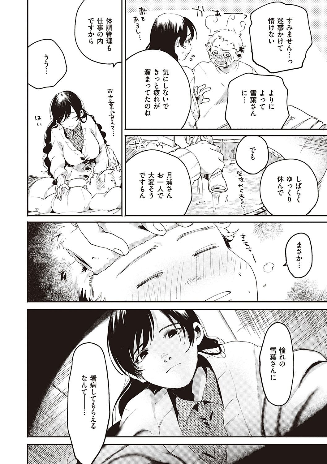 Hisuru Mitsu - Page 141