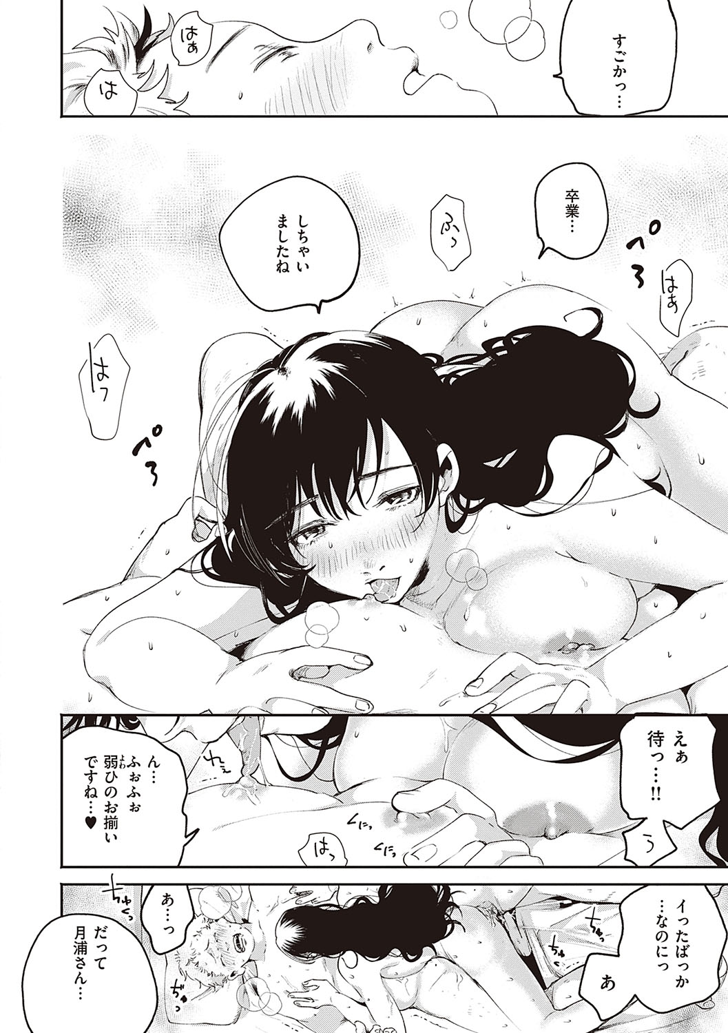 Hisuru Mitsu - Page 155