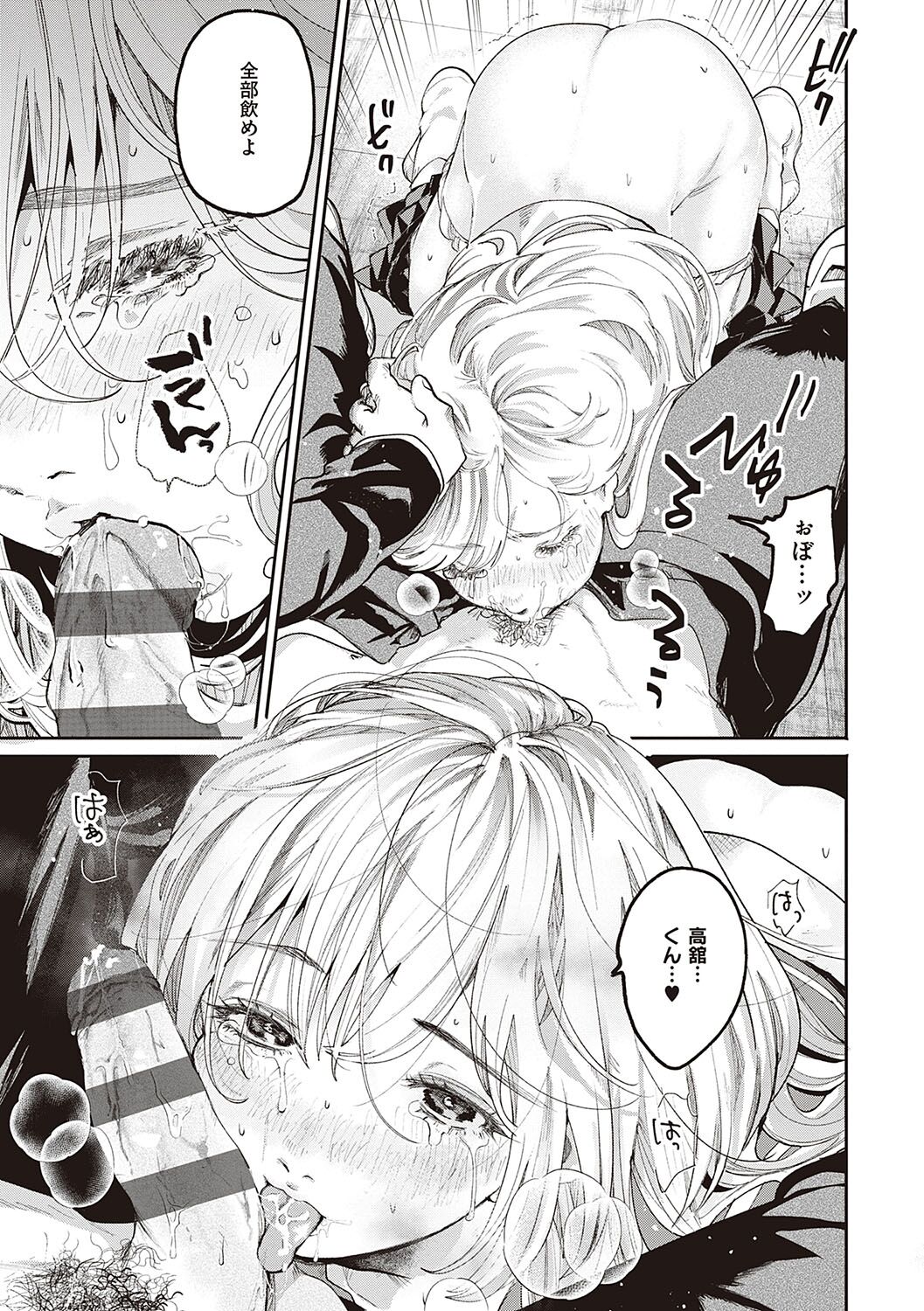 Hisuru Mitsu - Page 166