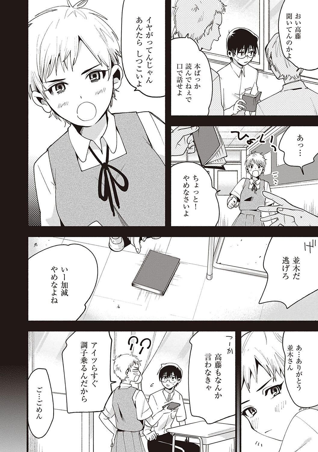 Hisuru Mitsu - Page 181