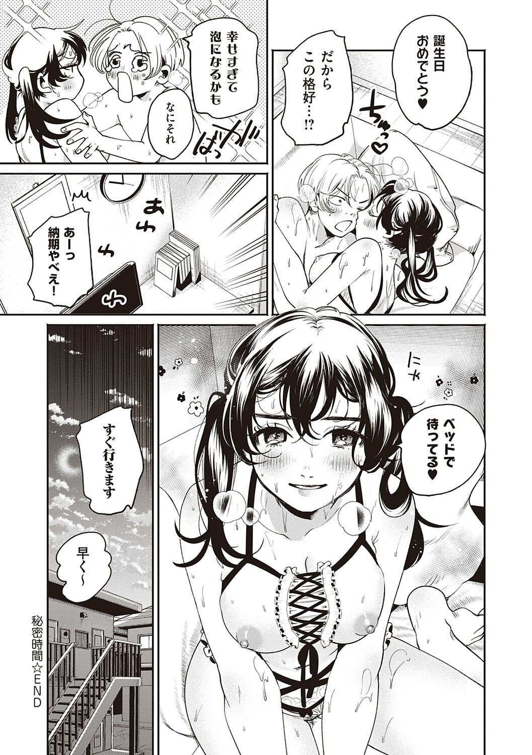 Hisuru Mitsu - Page 218