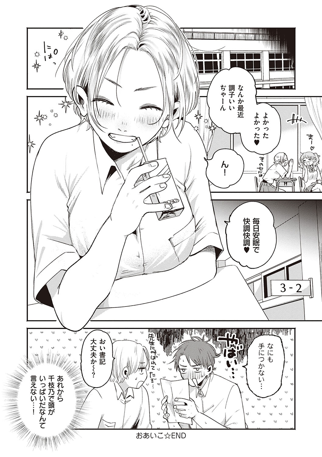 Hisuru Mitsu - Page 33